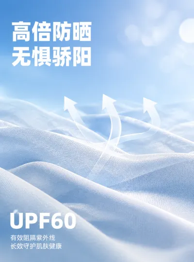 服装，防晒质感效果展示预览图